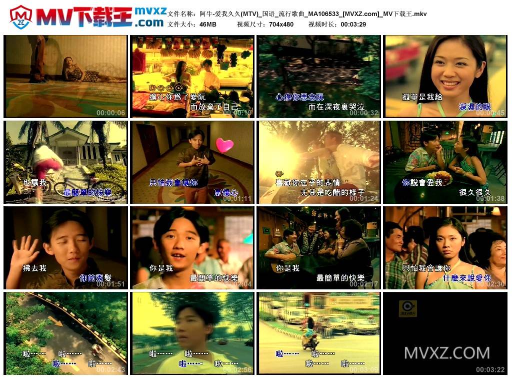 阿牛-爱我久久(MTV)_国语_流行歌曲_MA106533